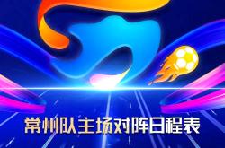 爱游戏体育app-关于赛地聚焦——足总杯今晨热度飙升；上海久事绝杀压哨；球迷炸锅；细节决定成败的信息-爱游戏体育app